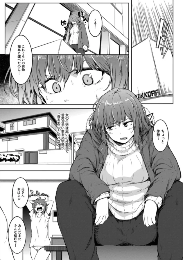 【エロ漫画】女体化娘と星空の告白-女体化乙女の恋愛事情【エロ同人 無料】(6)