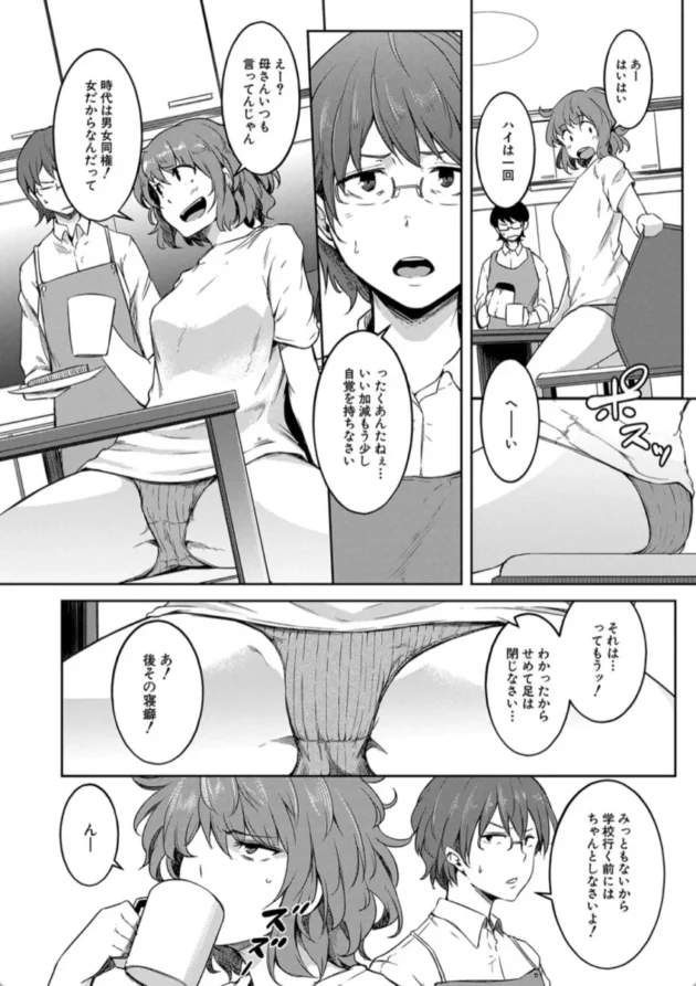 【エロ漫画】女体化娘と星空の告白-女体化乙女の恋愛事情【エロ同人 無料】(7)