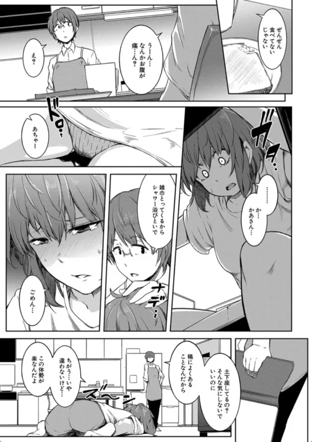 【エロ漫画】女体化娘と星空の告白-女体化乙女の恋愛事情【エロ同人 無料】(8)