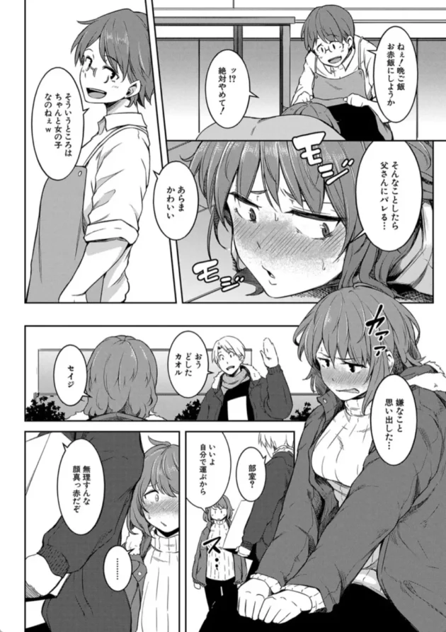 【エロ漫画】女体化娘と星空の告白-女体化乙女の恋愛事情【エロ同人 無料】(9)