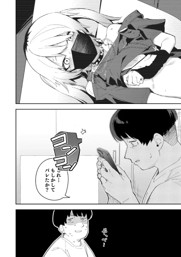 【エロ漫画】隣人は有名配信者4人目【エロ同人 無料】(11)