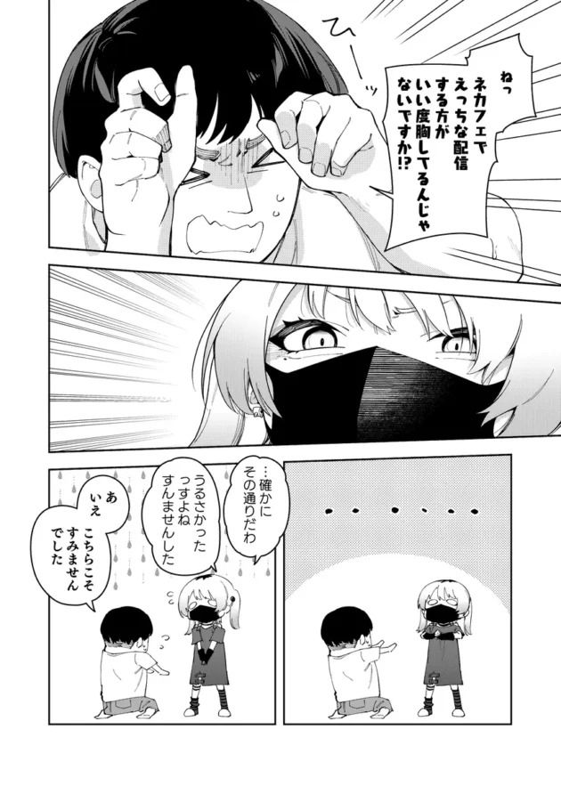 【エロ漫画】隣人は有名配信者4人目【エロ同人 無料】(13)