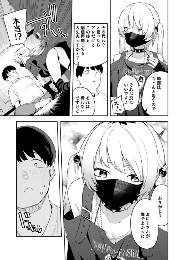 【エロ漫画】隣人は有名配信者4人目【エロ同人 無料】(14)