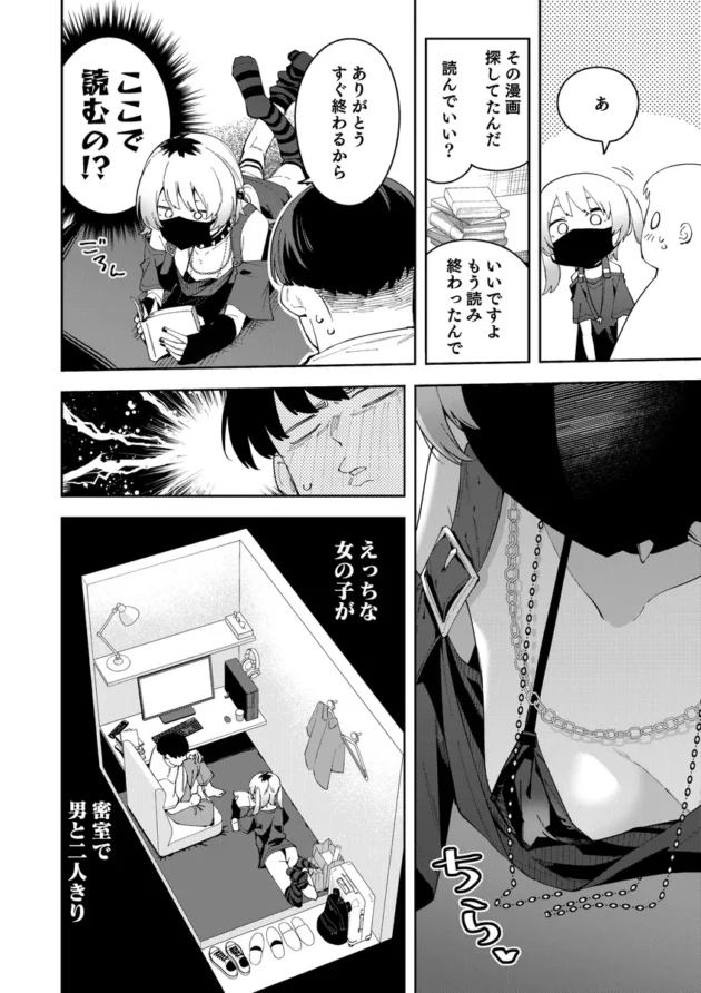 【エロ漫画】隣人は有名配信者4人目【エロ同人 無料】(15)