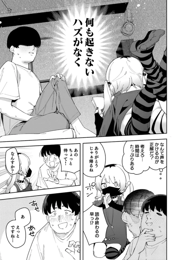 【エロ漫画】隣人は有名配信者4人目【エロ同人 無料】(16)