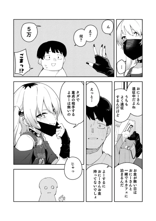 【エロ漫画】隣人は有名配信者4人目【エロ同人 無料】(17)