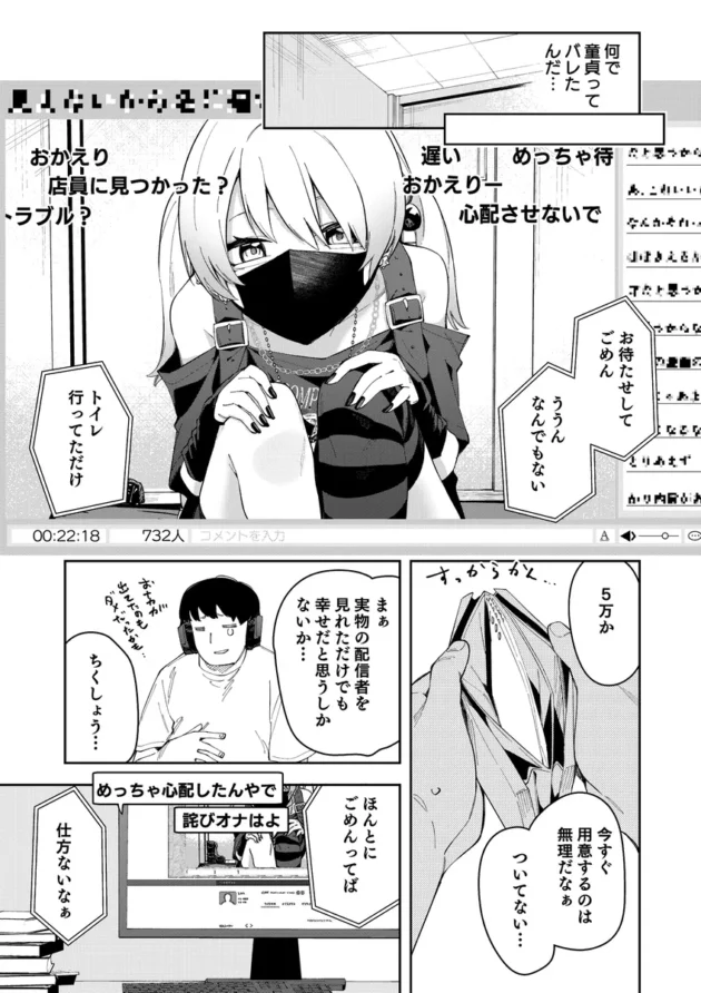 【エロ漫画】隣人は有名配信者4人目【エロ同人 無料】(18)