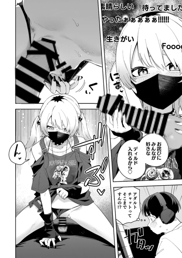 【エロ漫画】隣人は有名配信者4人目【エロ同人 無料】(19)