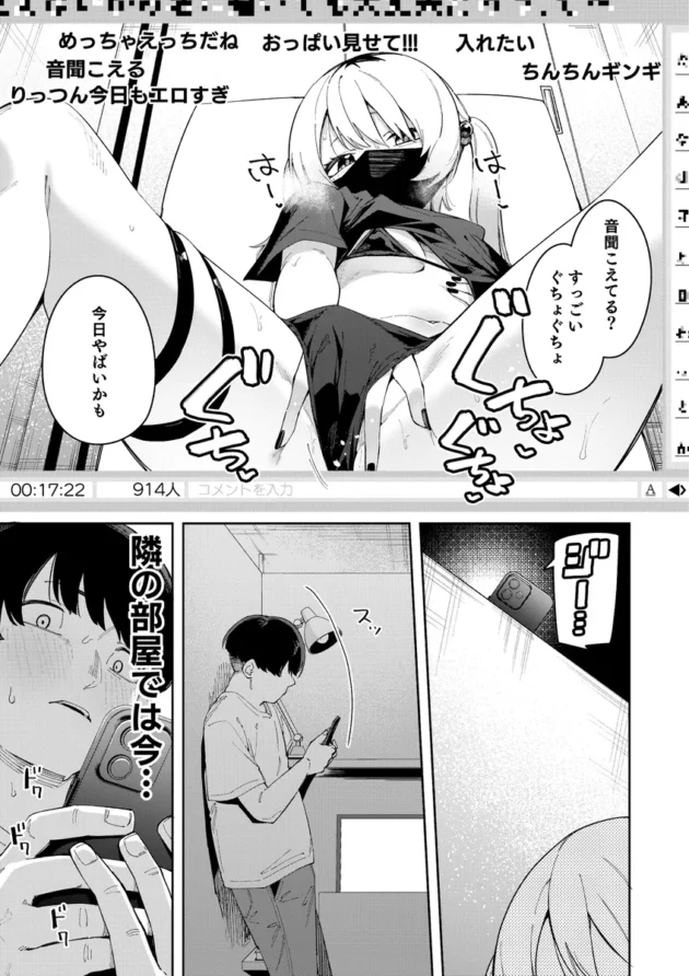 【エロ漫画】隣人は有名配信者4人目【エロ同人 無料】(2)