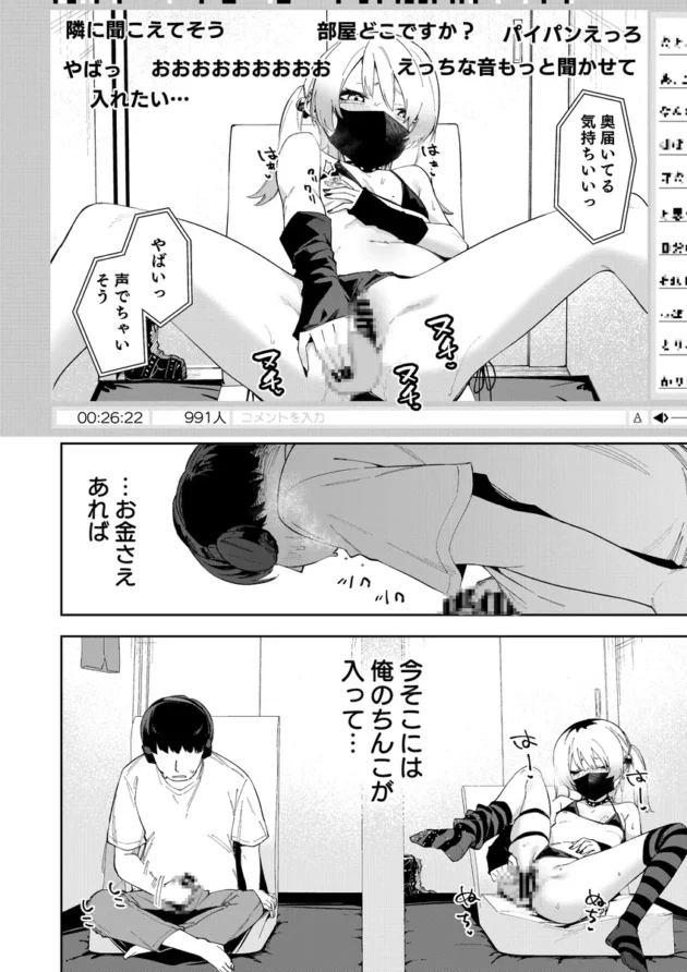 【エロ漫画】隣人は有名配信者4人目【エロ同人 無料】(21)