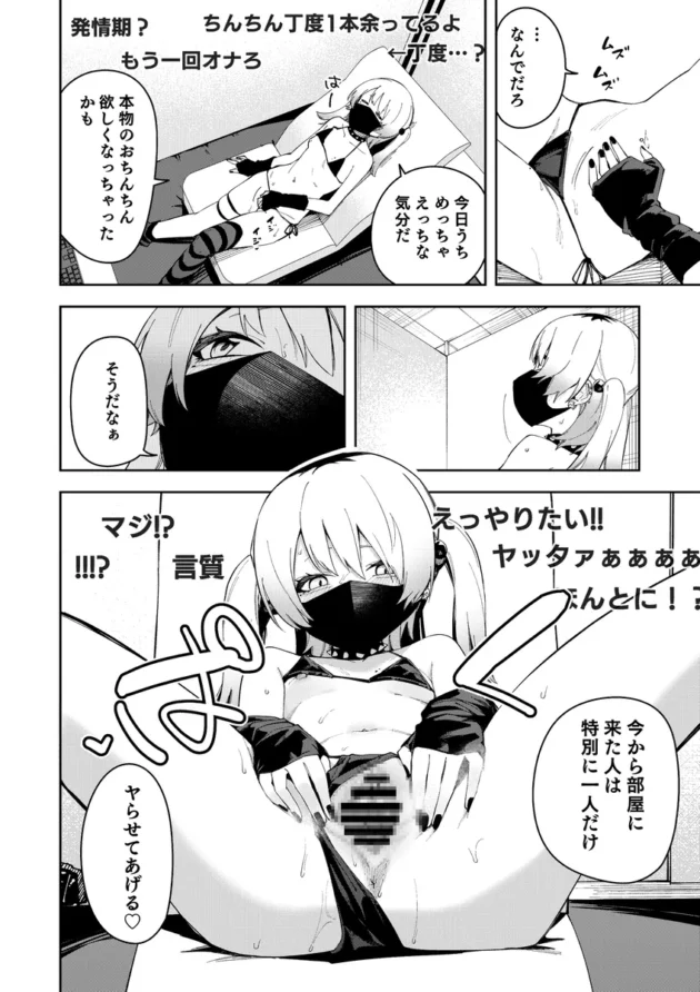 【エロ漫画】隣人は有名配信者4人目【エロ同人 無料】(23)