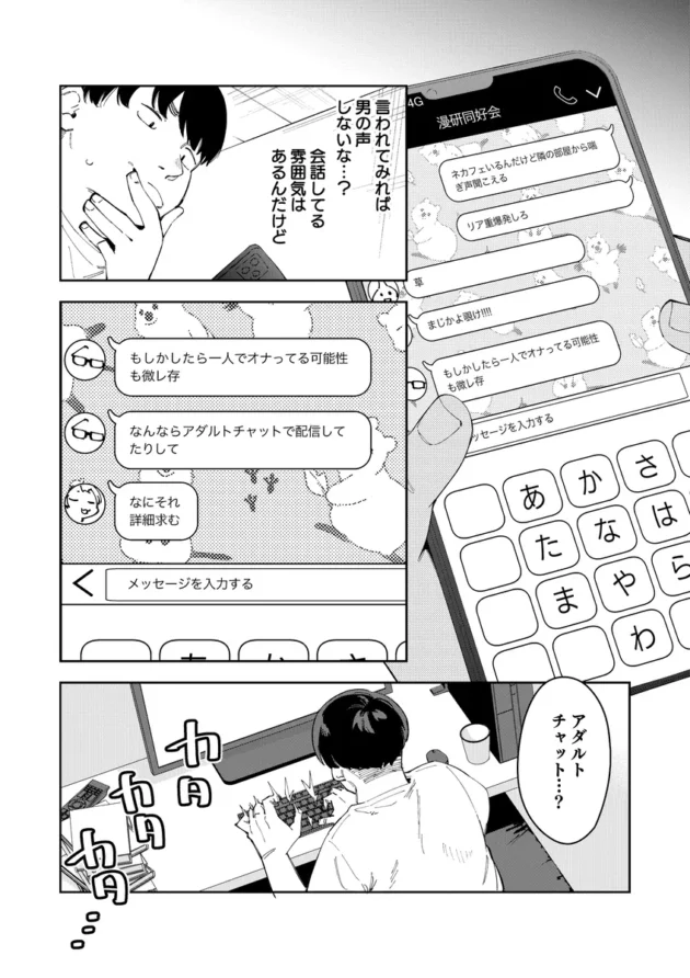 【エロ漫画】隣人は有名配信者4人目【エロ同人 無料】(5)