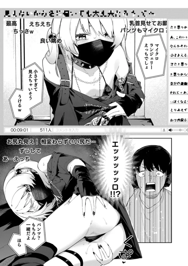 【エロ漫画】隣人は有名配信者4人目【エロ同人 無料】(6)