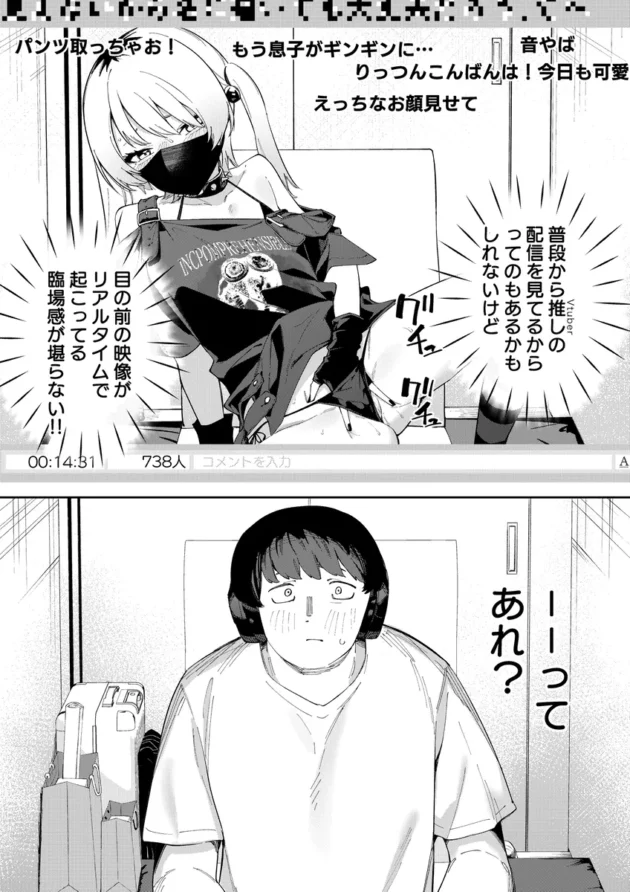 【エロ漫画】隣人は有名配信者4人目【エロ同人 無料】(7)
