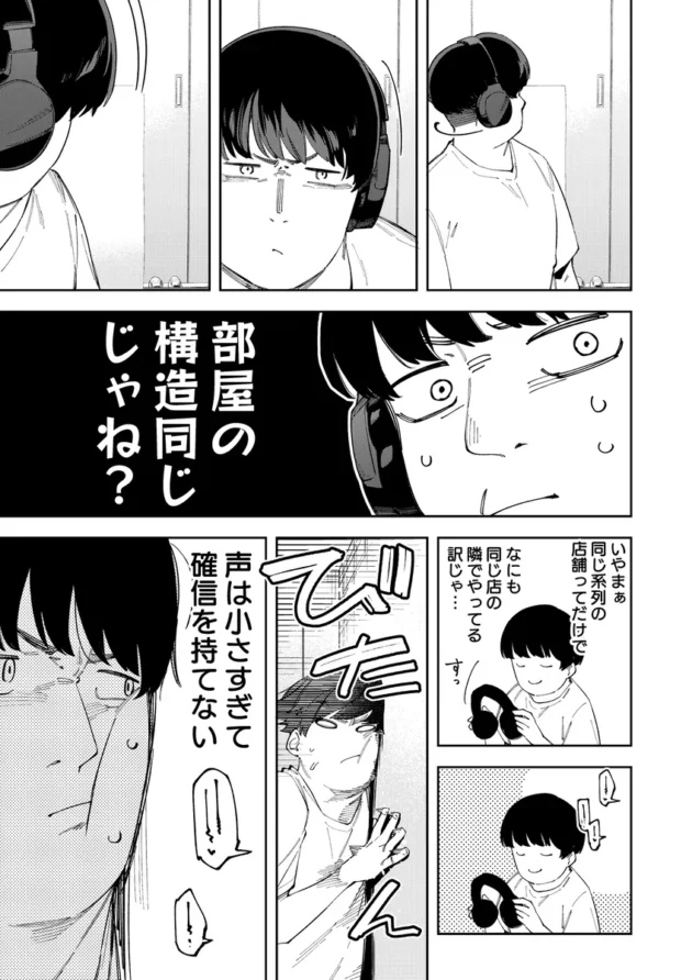 【エロ漫画】隣人は有名配信者4人目【エロ同人 無料】(8)