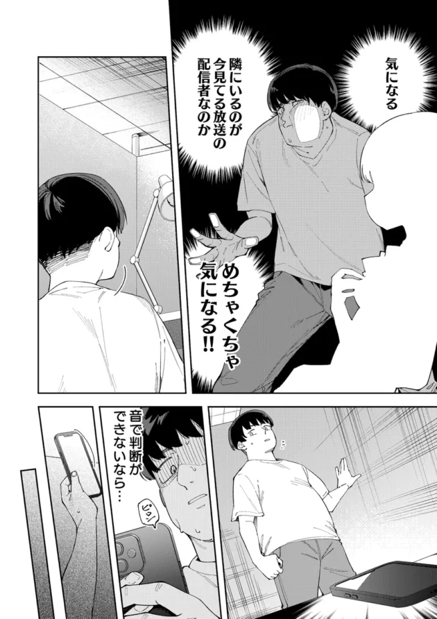 【エロ漫画】隣人は有名配信者4人目【エロ同人 無料】(9)