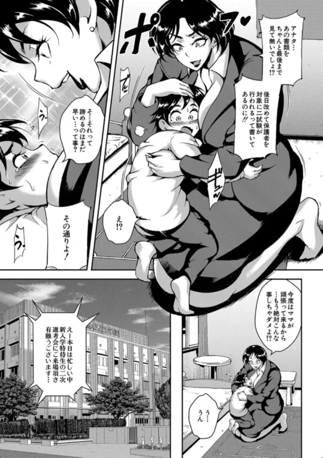 【エロ漫画】ママの快楽面接〜好色学園〜【エロ同人 無料】(12)
