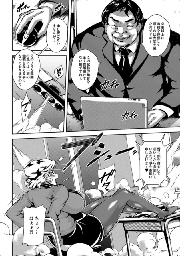 【エロ漫画】ママの快楽面接〜好色学園〜【エロ同人 無料】(17)