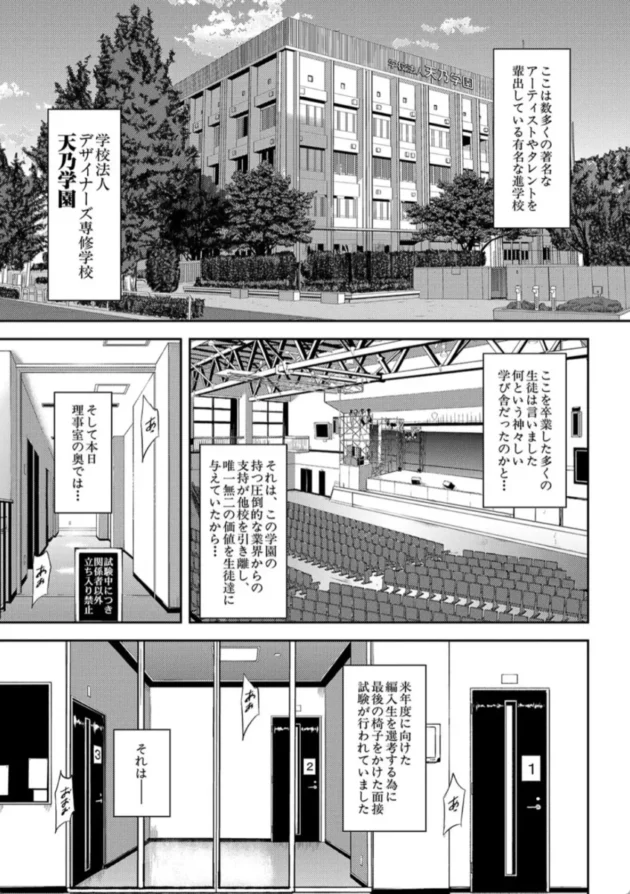 【エロ漫画】ママの快楽面接〜好色学園〜【エロ同人 無料】(2)