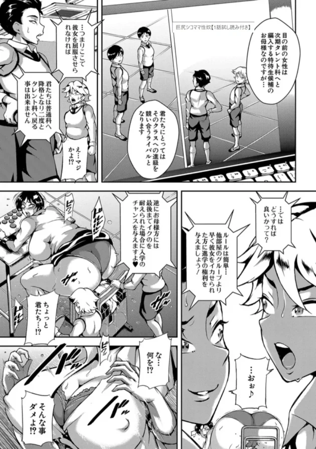 【エロ漫画】ママの快楽面接〜好色学園〜【エロ同人 無料】(26)