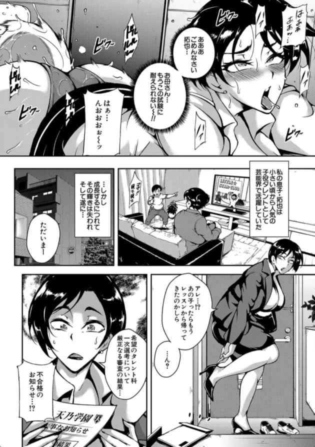 【エロ漫画】ママの快楽面接〜好色学園〜【エロ同人 無料】(7)