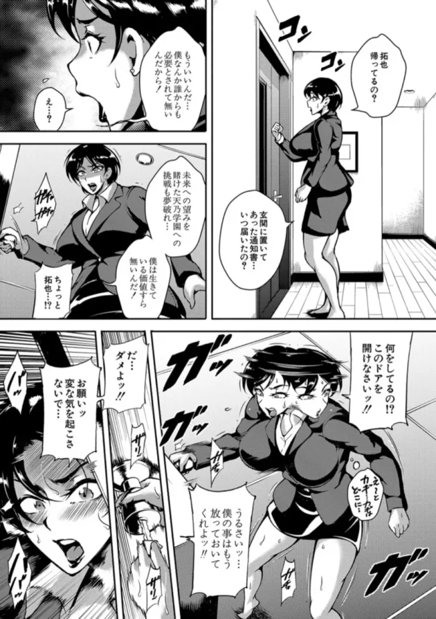 【エロ漫画】ママの快楽面接〜好色学園〜【エロ同人 無料】(8)