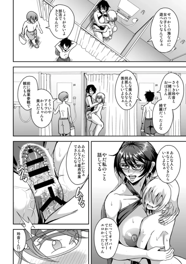 【エロ漫画】アラフォー独身バリキャリおばさんが友人の息子でもある年下男子との関係にハマる話2温泉旅行編【エロ同人 無料】(13)