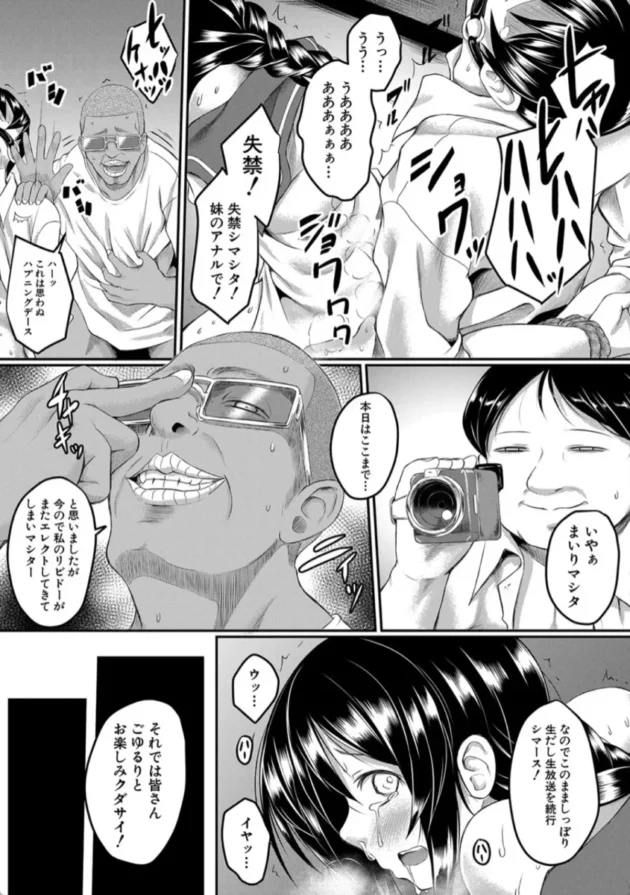 【エロ漫画】イモラレ-絶望少女群【エロ同人 無料】(42)
