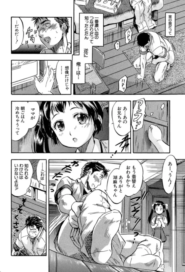 【エロ漫画】ここのッツ-娘とパパの本気相姦【エロ同人 無料】(11)