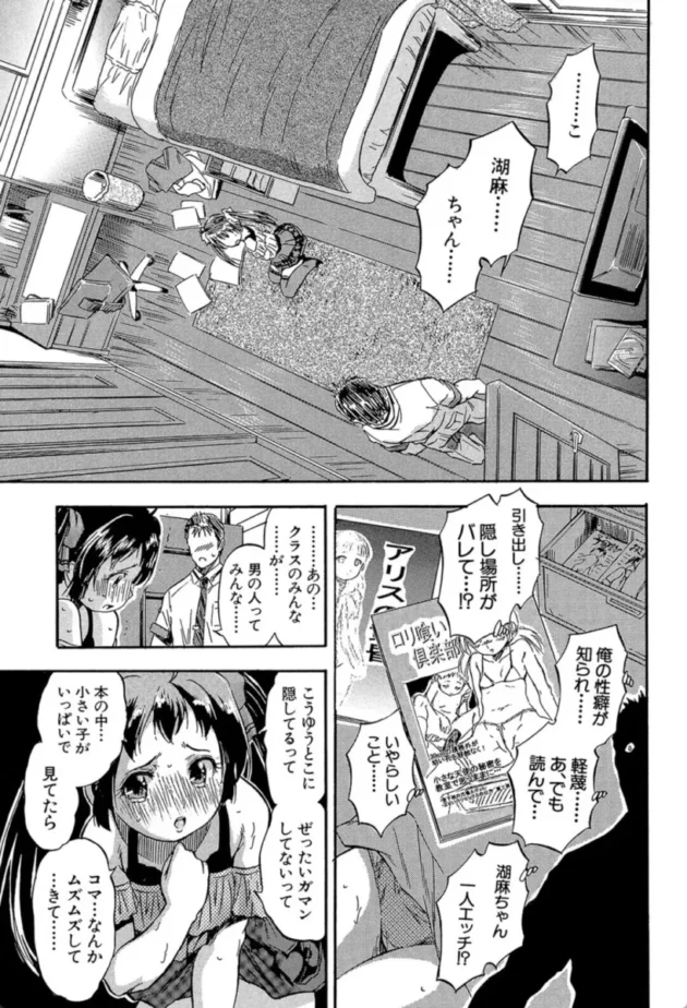【エロ漫画】ここのッツ-娘とパパの本気相姦【エロ同人 無料】(18)