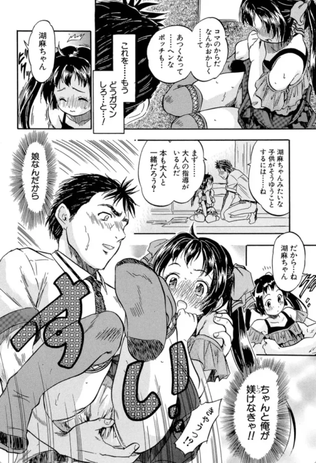 【エロ漫画】ここのッツ-娘とパパの本気相姦【エロ同人 無料】(19)
