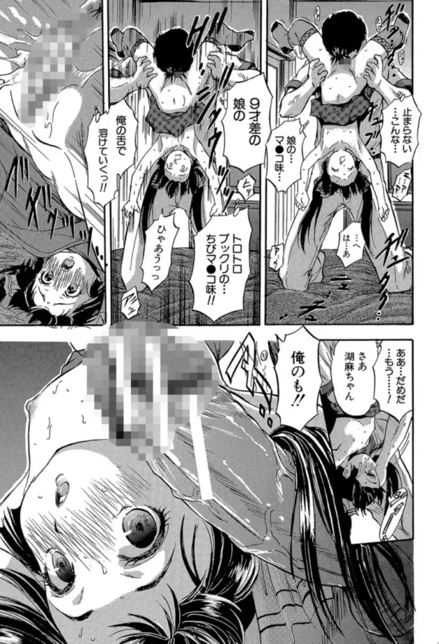 【エロ漫画】ここのッツ-娘とパパの本気相姦【エロ同人 無料】(30)