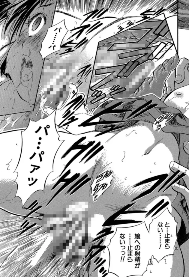 【エロ漫画】ここのッツ-娘とパパの本気相姦【エロ同人 無料】(38)