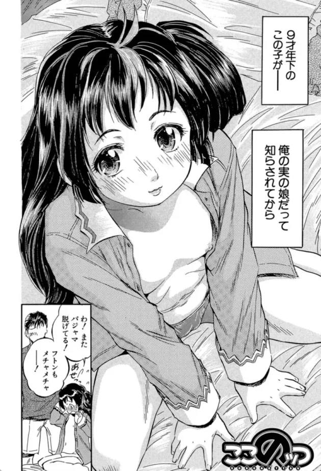 【エロ漫画】ここのッツ-娘とパパの本気相姦【エロ同人 無料】(9)