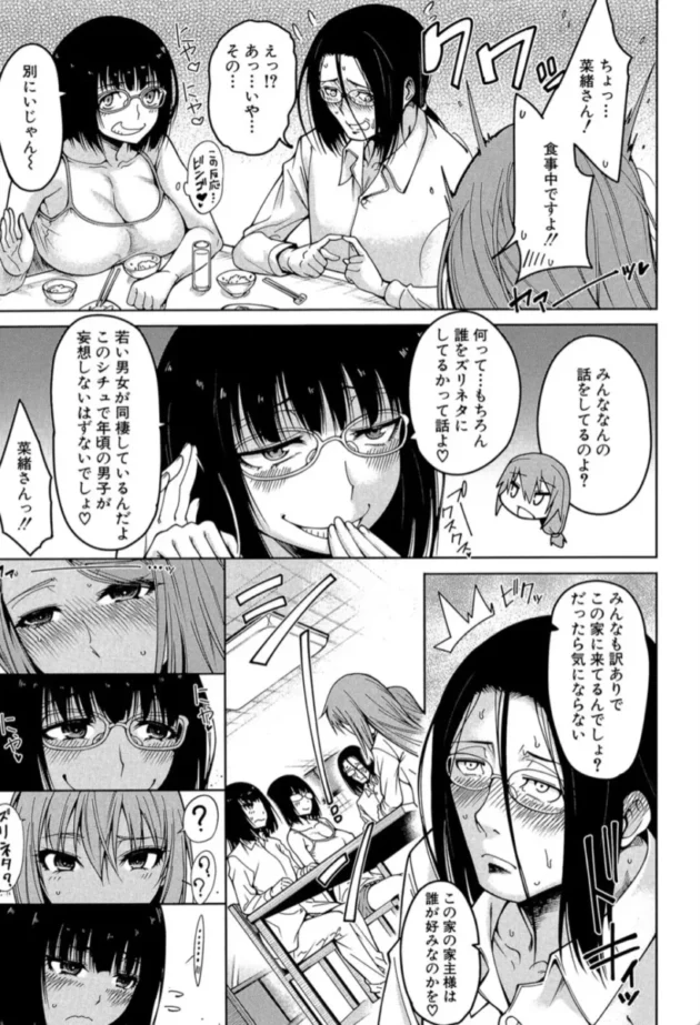 【エロ漫画】ハーレム生活〈第1話〉-処女が4人、家にやって来た！！【エロ同人 無料】(10)