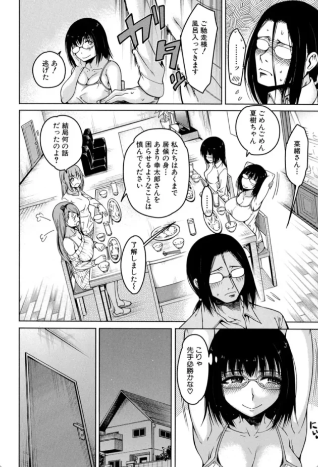 【エロ漫画】ハーレム生活〈第1話〉-処女が4人、家にやって来た！！【エロ同人 無料】(11)