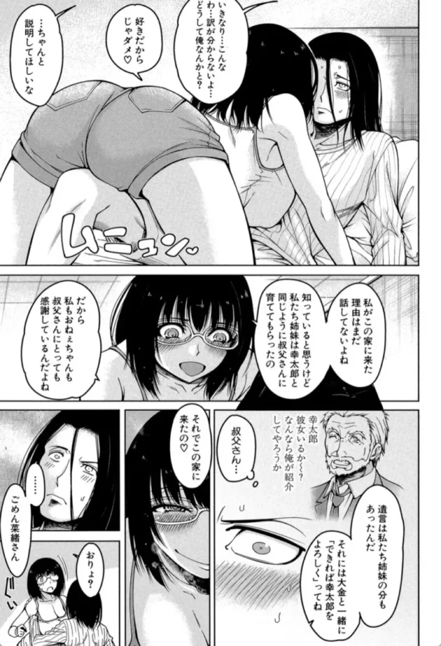 【エロ漫画】ハーレム生活〈第1話〉-処女が4人、家にやって来た！！【エロ同人 無料】(14)