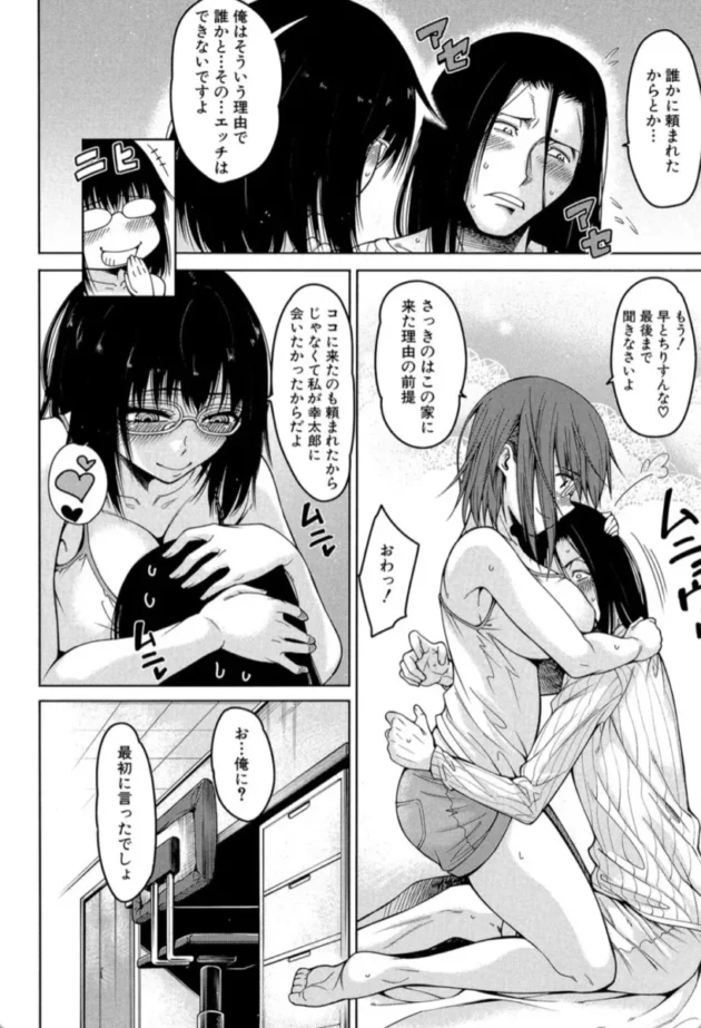【エロ漫画】ハーレム生活〈第1話〉-処女が4人、家にやって来た！！【エロ同人 無料】(15)