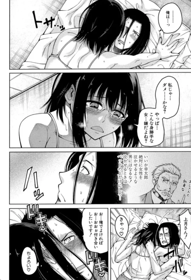 【エロ漫画】ハーレム生活〈第1話〉-処女が4人、家にやって来た！！【エロ同人 無料】(19)