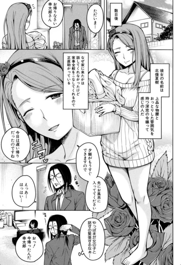 【エロ漫画】ハーレム生活〈第1話〉-処女が4人、家にやって来た！！【エロ同人 無料】(4)