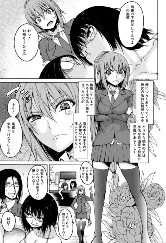 【エロ漫画】ハーレム生活〈第1話〉-処女が4人、家にやって来た！！【エロ同人 無料】(6)
