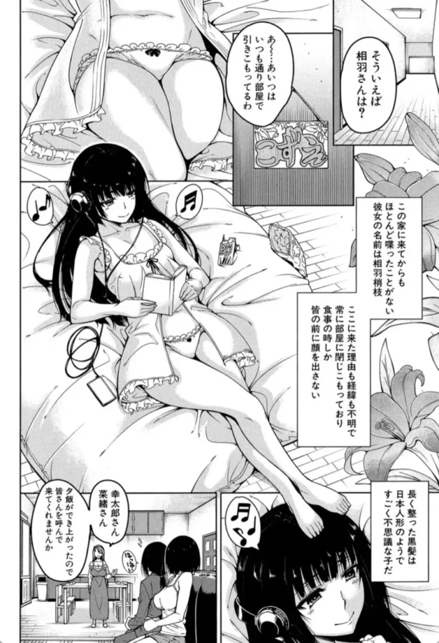 【エロ漫画】ハーレム生活〈第1話〉-処女が4人、家にやって来た！！【エロ同人 無料】(7)