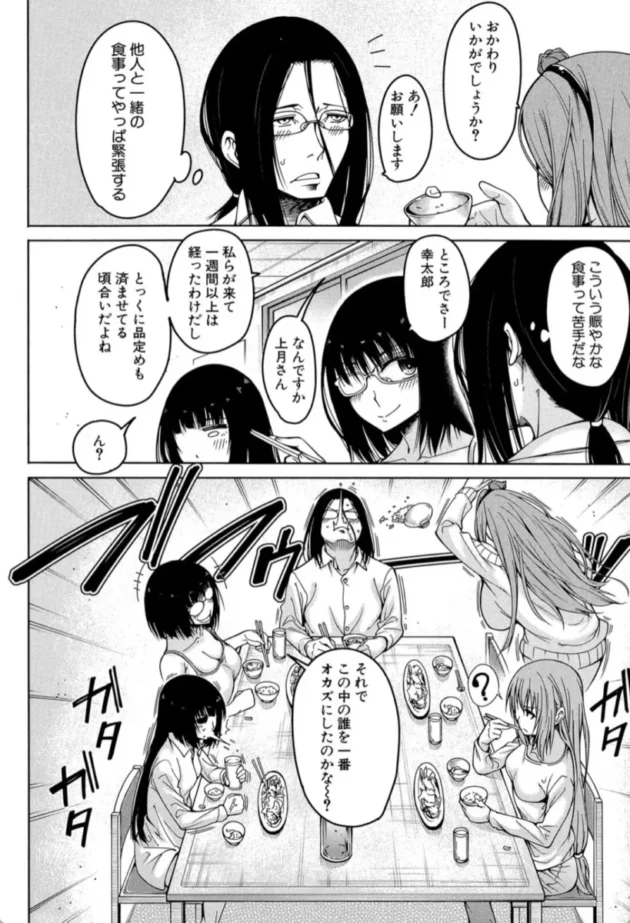 【エロ漫画】ハーレム生活〈第1話〉-処女が4人、家にやって来た！！【エロ同人 無料】(9)