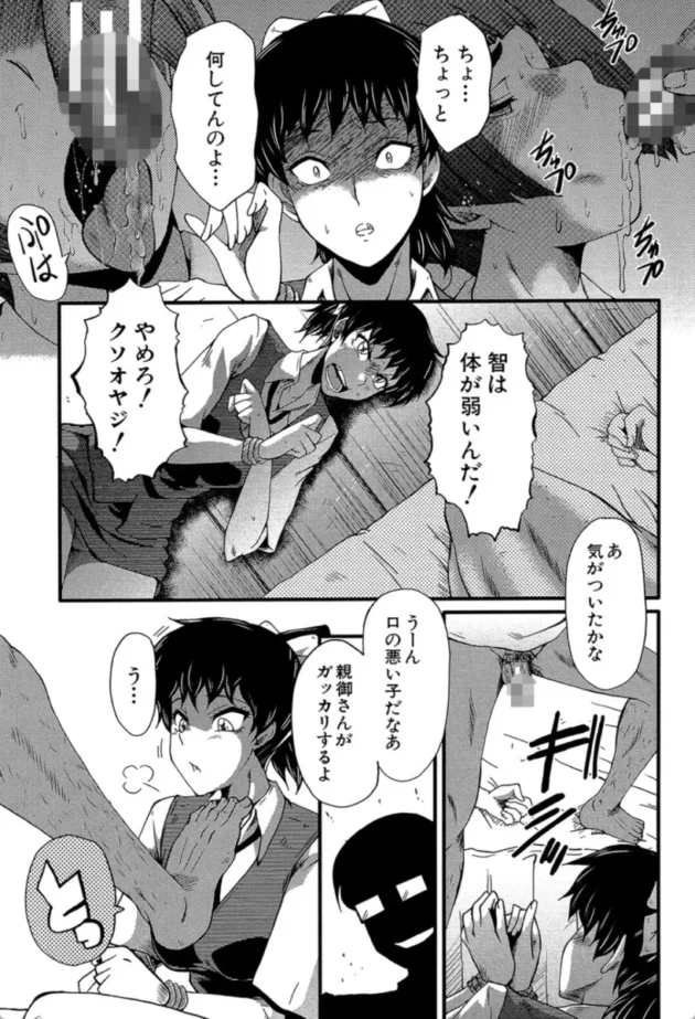 【エロ漫画】愉悦しき我が家-ヤリ部屋の母娘【エロ同人 無料】(10)