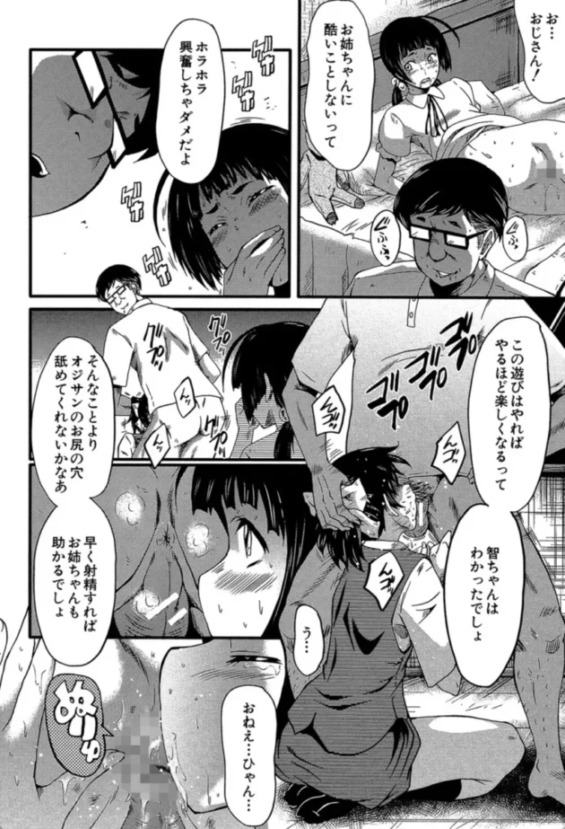 【エロ漫画】愉悦しき我が家-ヤリ部屋の母娘【エロ同人 無料】(13)
