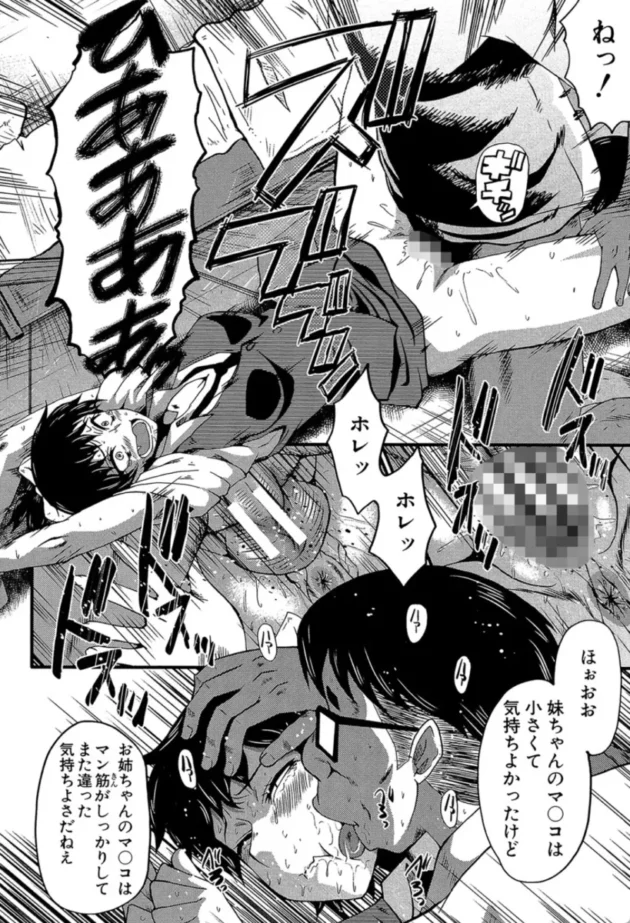 【エロ漫画】愉悦しき我が家-ヤリ部屋の母娘【エロ同人 無料】(15)