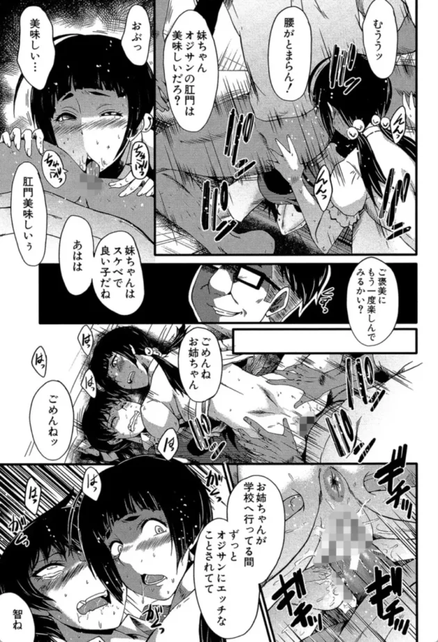 【エロ漫画】愉悦しき我が家-ヤリ部屋の母娘【エロ同人 無料】(16)