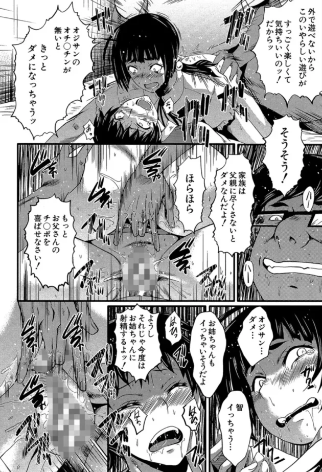 【エロ漫画】愉悦しき我が家-ヤリ部屋の母娘【エロ同人 無料】(17)