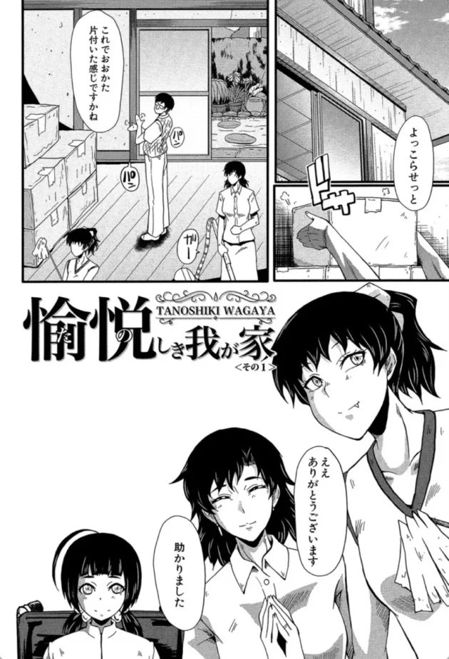 【エロ漫画】愉悦しき我が家-ヤリ部屋の母娘【エロ同人 無料】(3)