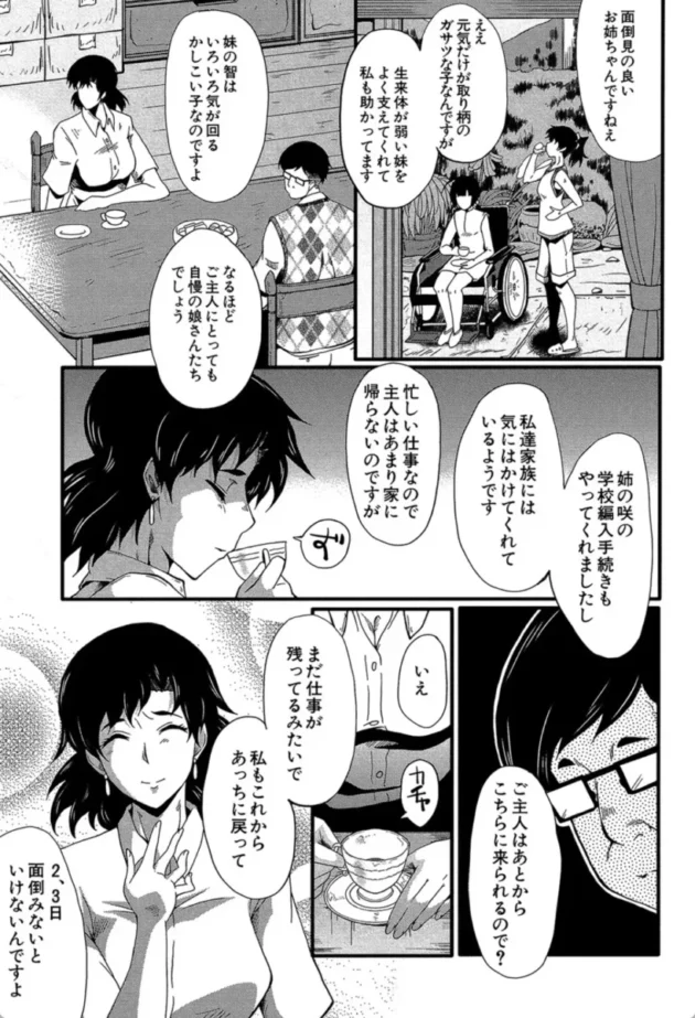 【エロ漫画】愉悦しき我が家-ヤリ部屋の母娘【エロ同人 無料】(4)